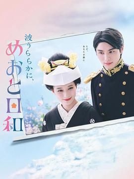 波光和煦，夫妻良辰
